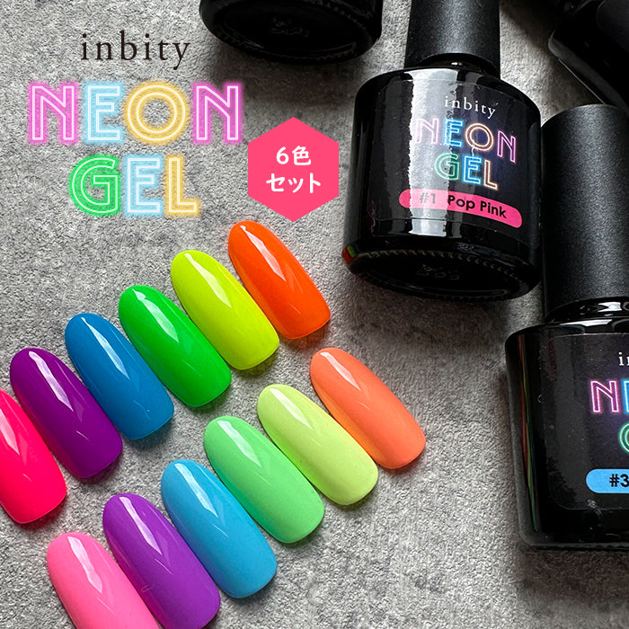 inbity Neongel ネオンジェルシリーズ別6色セット | ジェルネイル