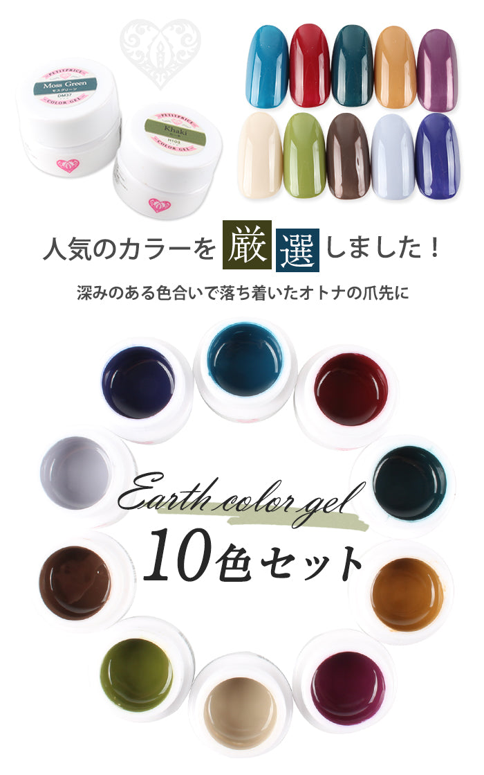 プチプラカラージェル 10個セット【アース】 – petitprice