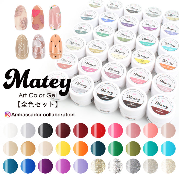 全30色セット】matey アートカラージェル 全色セット | アートカラー