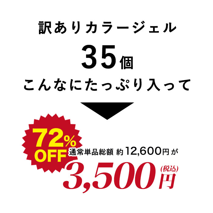 2025年福袋 Folica訳ありカラージェル福袋35個セット【対象外】