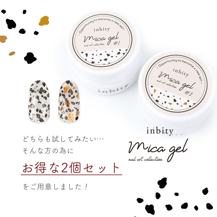 [全2色セット] inbity マイカジェル