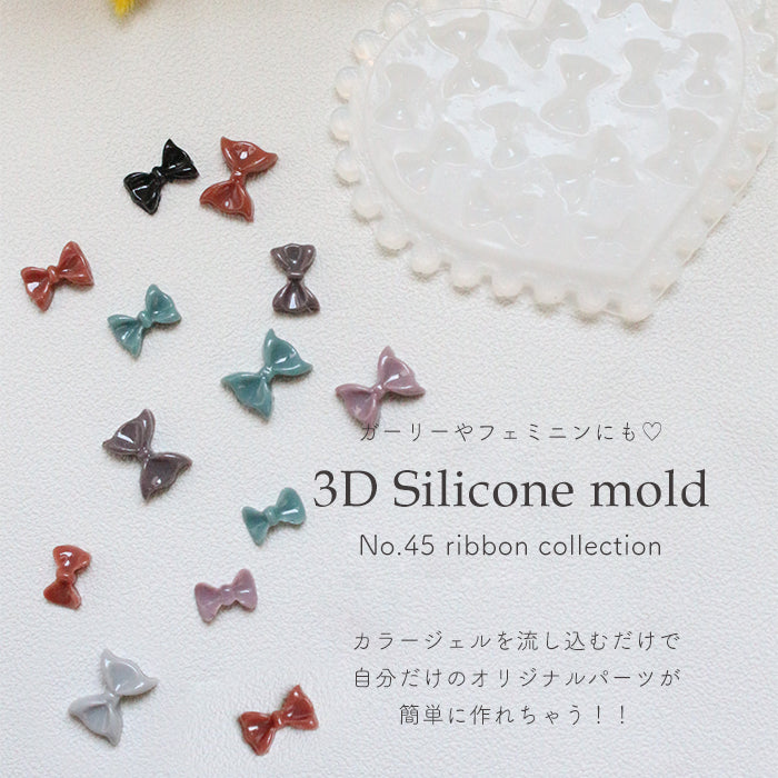 3Dシリコンモールド[45]リボンコレクション