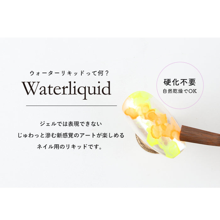 【全色セット】ネオン inbity Water liquid neon