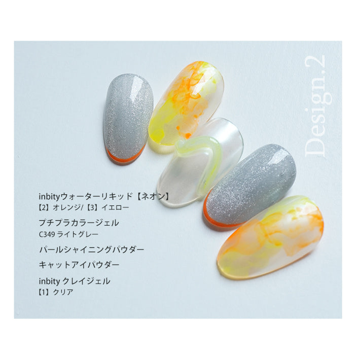 【全色セット】ネオン inbity Water liquid neon