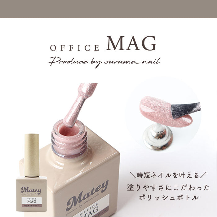 台紙付き★[全8色セット]matey Office Magnetgel 全色セット　オフィスマグネット【40ミクロン】