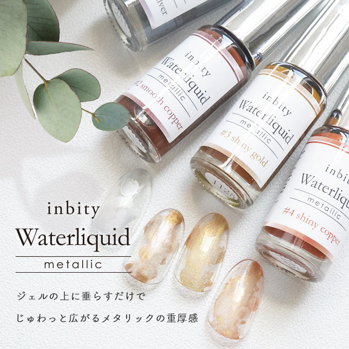 inbity WateLiquid metallic　ウォーターリキッドメタリック