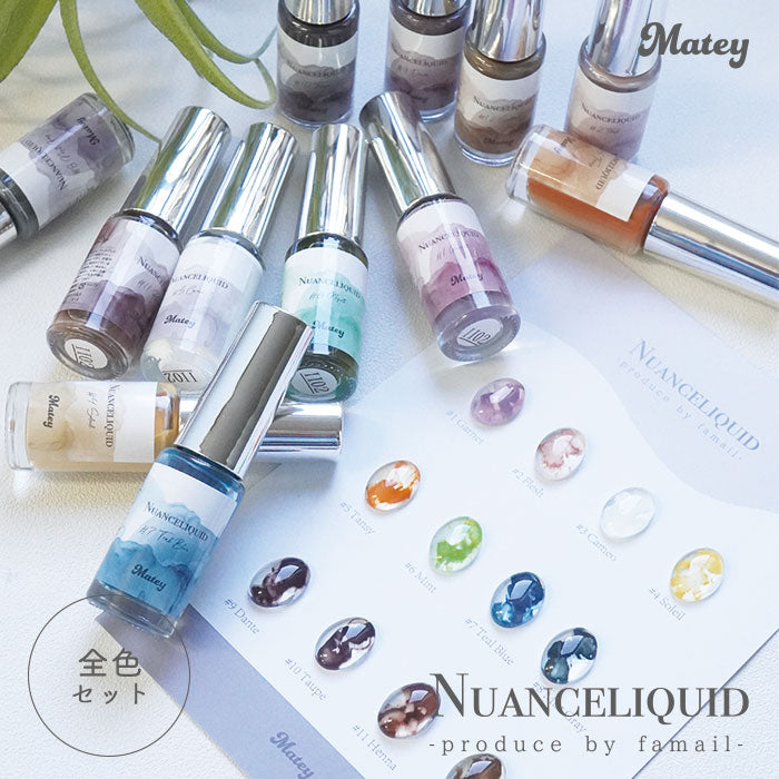 台紙付き★【全色セット】matey NuanceLiquid 全色セット