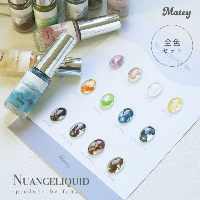 台紙付き★【全色セット】matey NuanceLiquid 全色セット