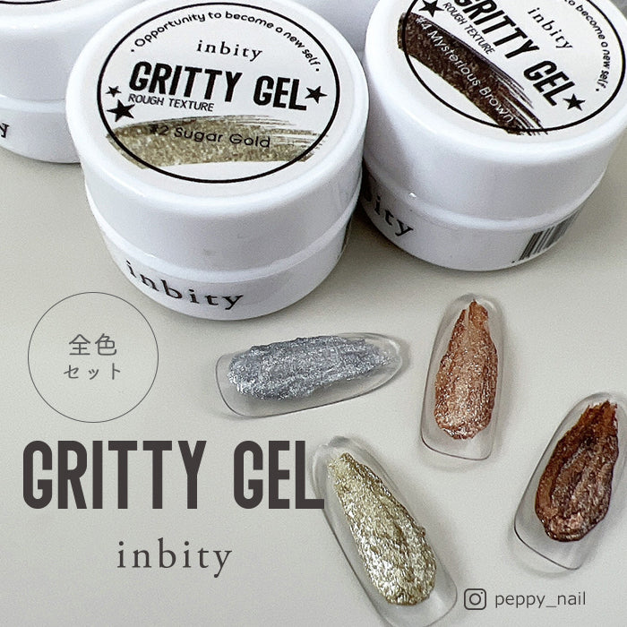 【全4色セット】inbity gritty gel グリッティジェル