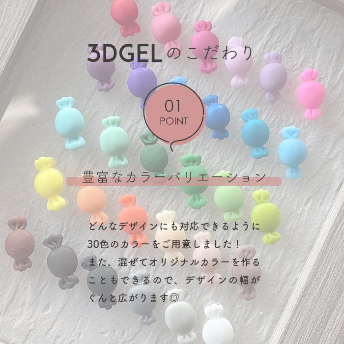 【３D全色セット】matey 3Dジェル 全色セット