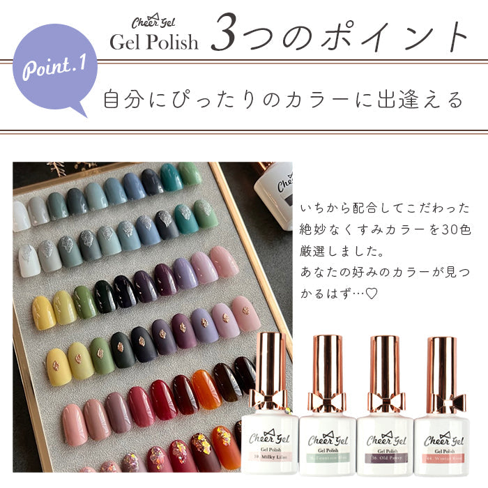 CheerGel ジェルポリッシュ【カラー#21～#50】 【化粧品登録済】