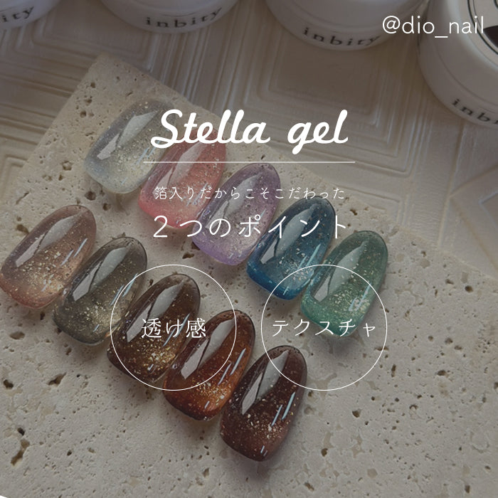 inbity Stellagel ステラジェル