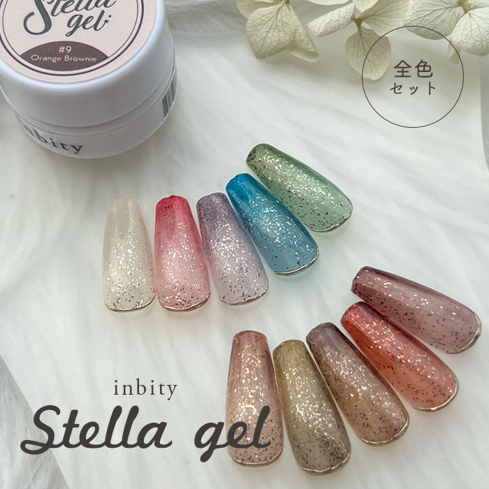 【全色セット】inbity Stellagel ステラジェル