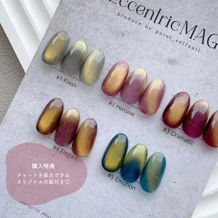 台紙付き★【全5色セット】matey Eccentric Magnetgel エキセントリックマグネットジェル【12ミクロン】【#1のみ25ミクロン】