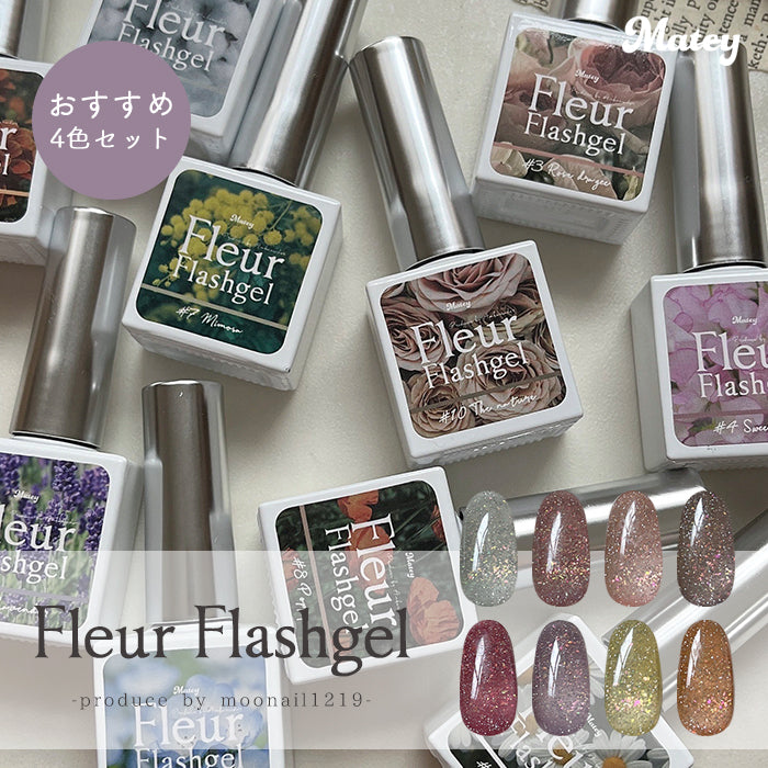 【おすすめ4色セット】matey Fleur Flashgel フルールフラッシュジェル