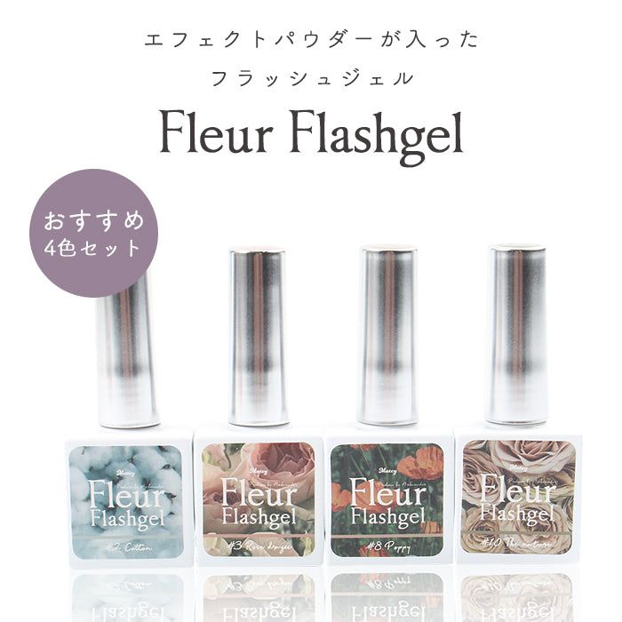 【おすすめ4色セット】matey Fleur Flashgel フルールフラッシュジェル