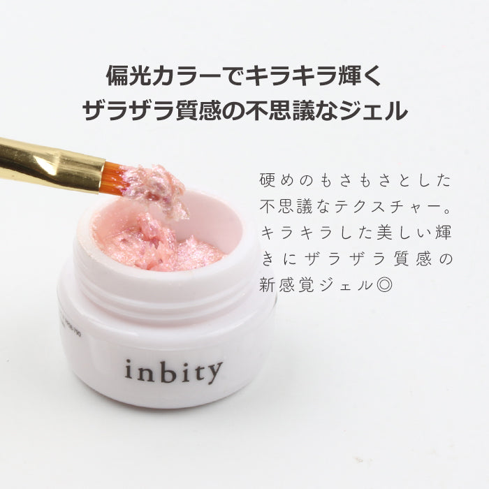 inbity クリームマーメイドジェル