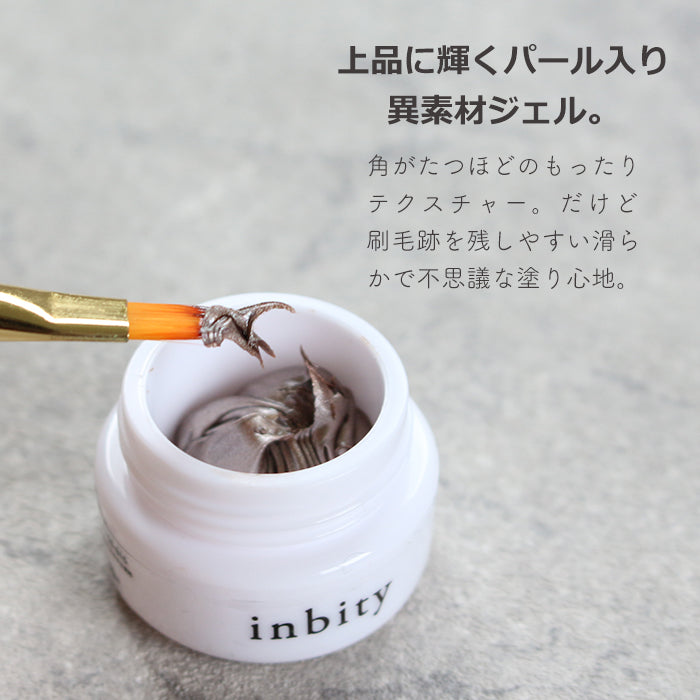 inbity サテンクリームジェル