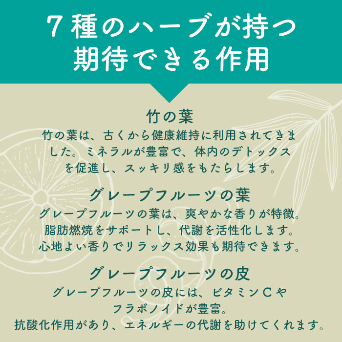 ハーブ蒸し【ダイエット7種ハーブ】