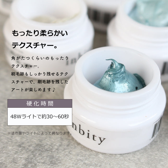 inbity ソワジェル soiegel