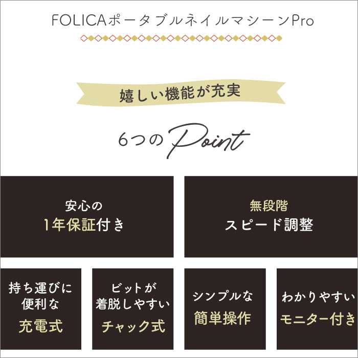 FOLICA ポータブルネイルマシーン 【プロ】