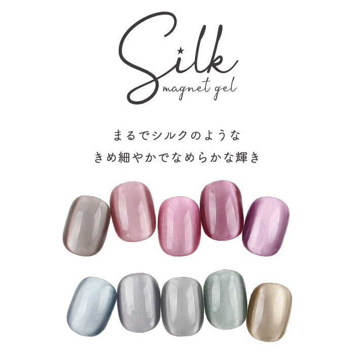 【9/13(Fri)12:00～新色発売】inbity SilkMagnetgel シルクマグネットジェル【8ミクロン】