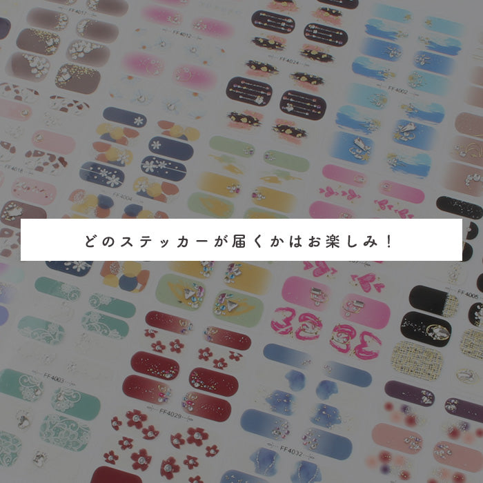 2025年福袋 リアルジェルネイルステッカー50枚セット【対象外】