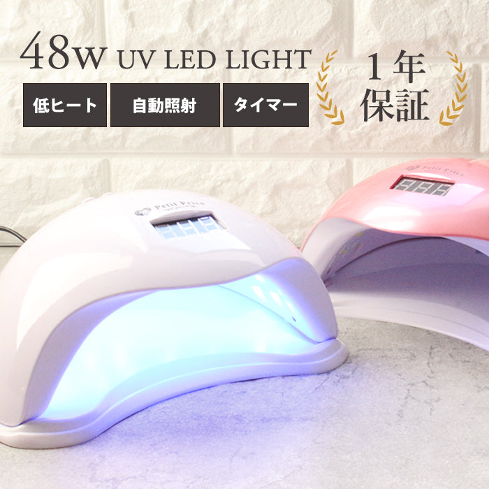 ドーム型 48W UV / LEDライト – petitprice ネイルアート用品