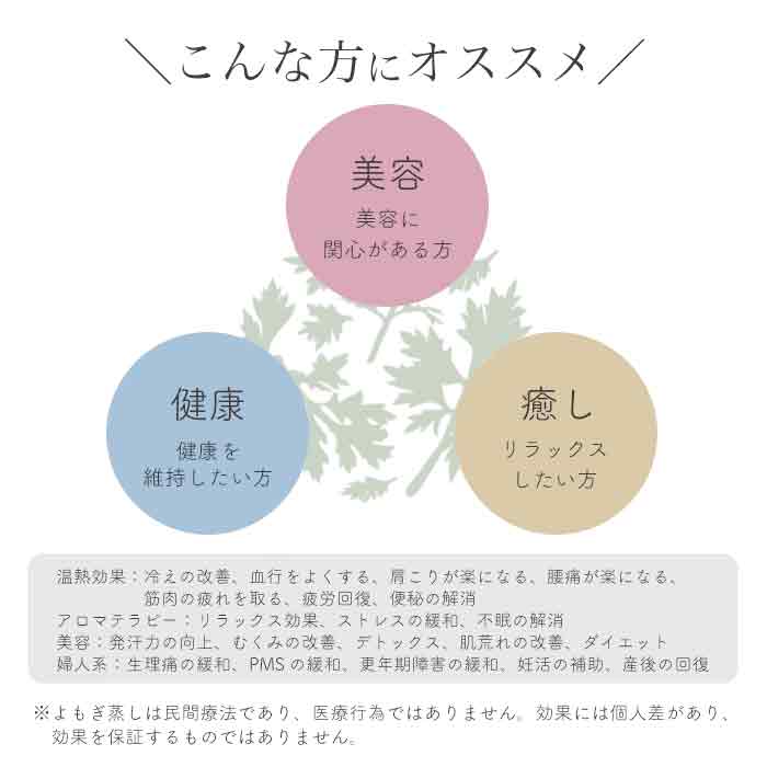 よもぎ蒸しセット 温活 よもぎ 座浴 ヨモギ 自宅 エステ 産後 座椅子 漢方 むくみ改善 リラックス 座浴 お試し デトックス 便秘 妊活 美容  デトックス アロマ サウナ オーガニック 美肌 更年期 自律神経 ダイエット – petitprice