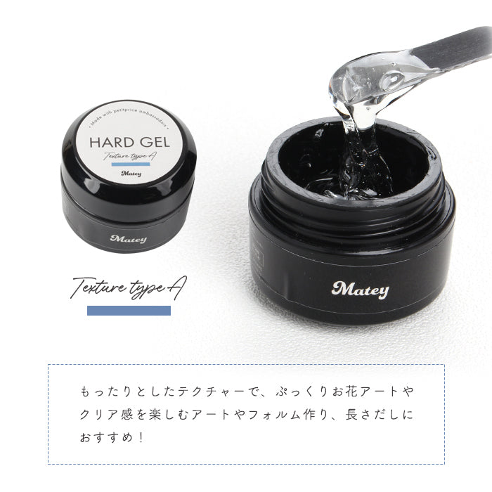 【訳あり5個セット】matey ハードジェル 5g×5個セット