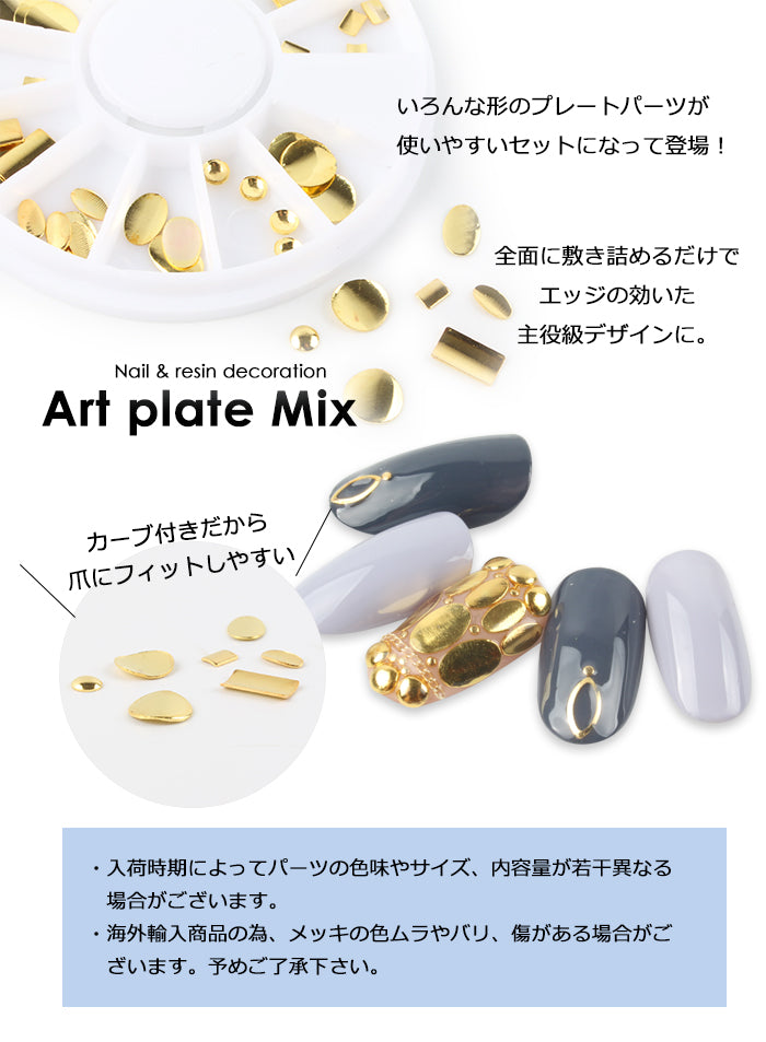 アートプレートMIX