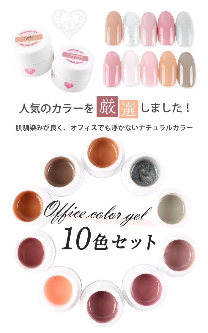 プチプラカラージェル 10個セット【オフィス】 – petitprice