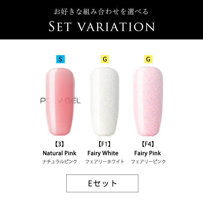 POLY GEL ポリジェル ３個セット – petitprice