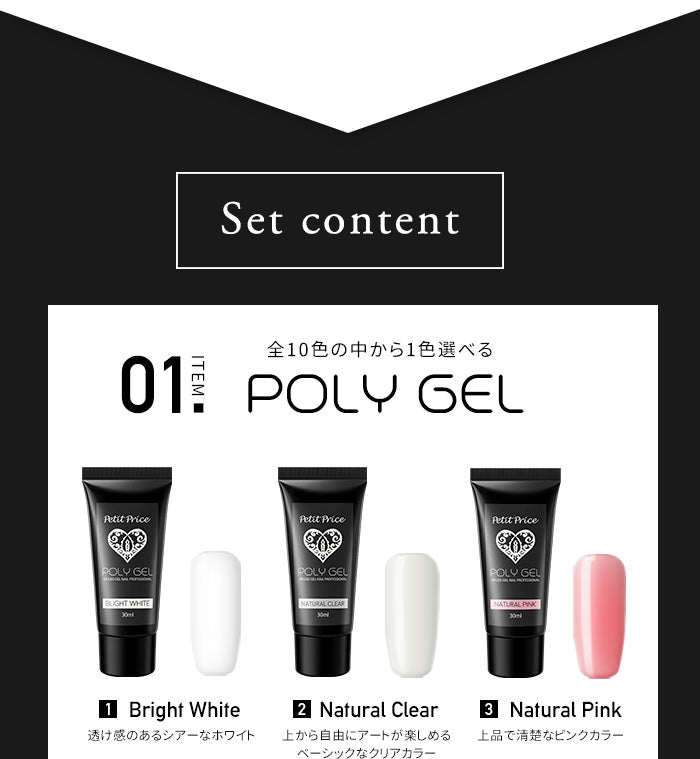 POLY GEL ポリジェル スターターキット – petitprice