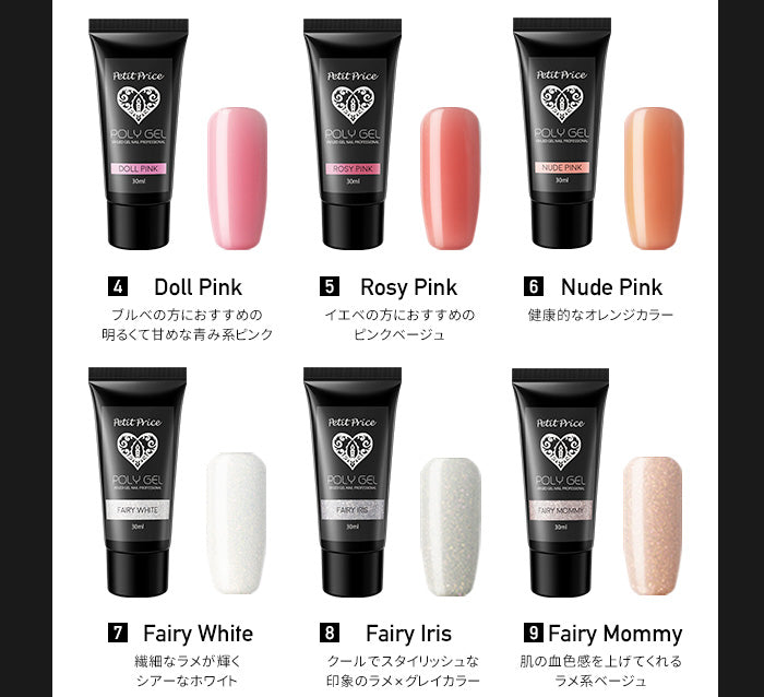 POLY GEL ポリジェル スターターキット – petitprice