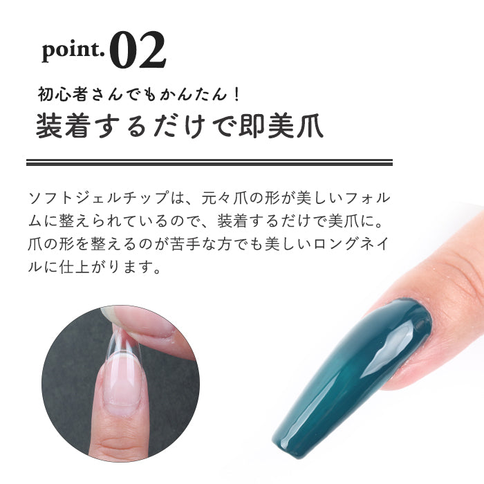 【エクステンション】SOFT GEL TIPS【1】コフィン