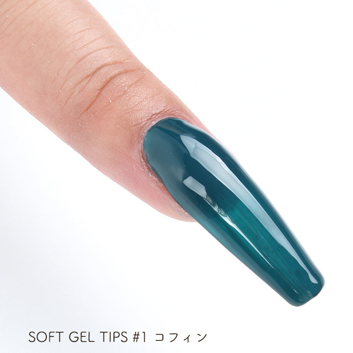 【エクステンション】SOFT GEL TIPS【1】コフィン