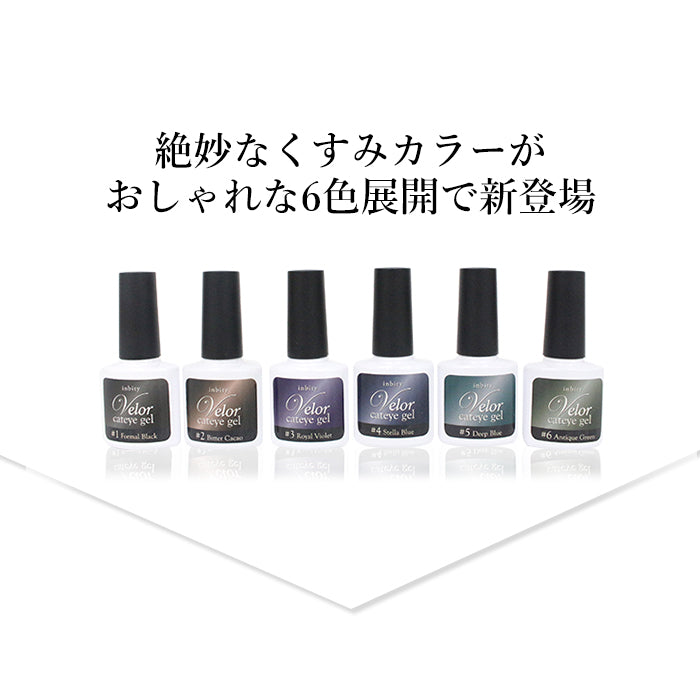 inbity Velor cateye gel ヴェロアキャットアイジェル