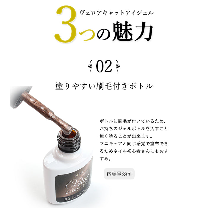 inbity Velor cateye gel ヴェロアキャットアイジェル