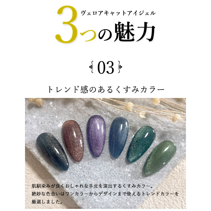 inbity Velor cateye gel ヴェロアキャットアイジェル