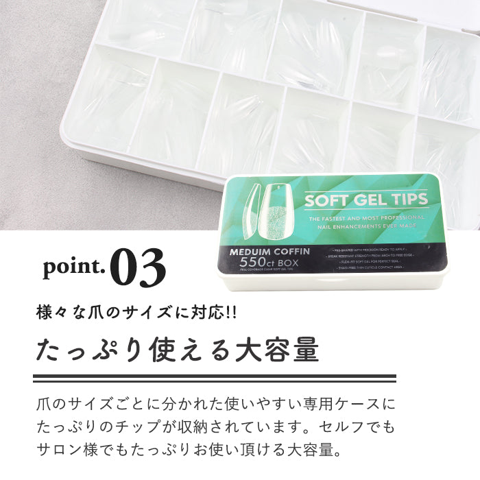 【エクステンション】SOFT GEL TIPS 【2】ミディアムコフィン