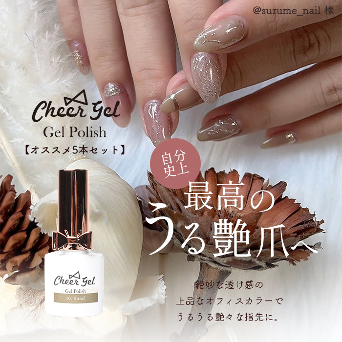 オススメ5本セット】Cheer Gel ジェルポリッシュ5本セット | ジェルポリッシュ ジェルネイル ネイル セルフネイル ジェルポリ  オフィスカラー ヌーディ―カラー ワンカラー シンプルネイル スキンカラー – petitprice