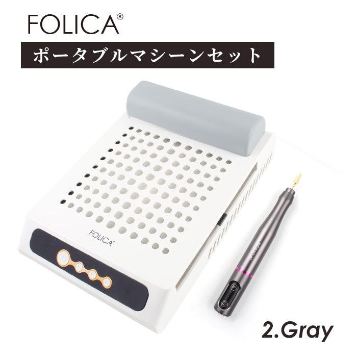 FOLICA ポータブルネイルマシーンセット | 充電式 ネイルマシーン ダストコレクター 集塵機 – petitprice