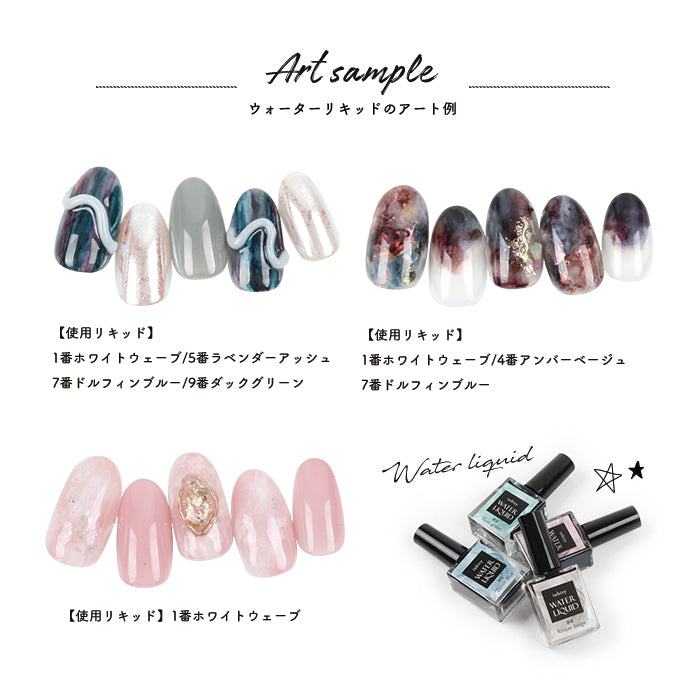 ウォーターリキッド｜インクネイル ジェルネイル ネイル セルフネイル マーブルリキッド リキッド – petitprice